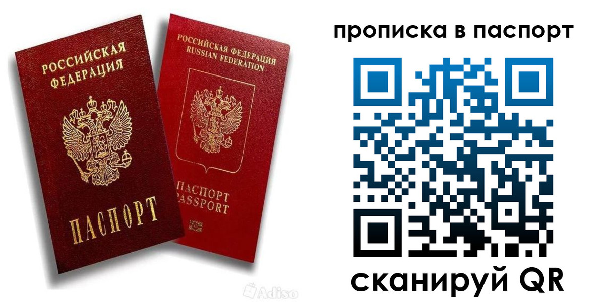 прописка паспорт в Заволжье