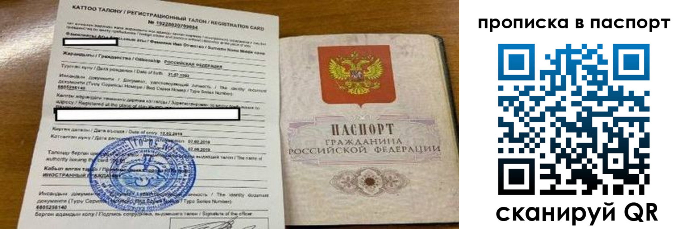прописка штамп в Заволжье