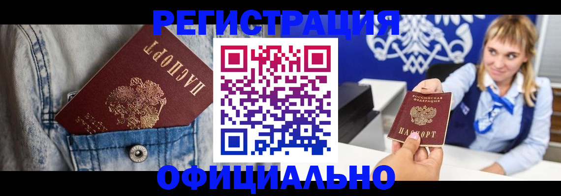 прописка 2025 в Заволжье