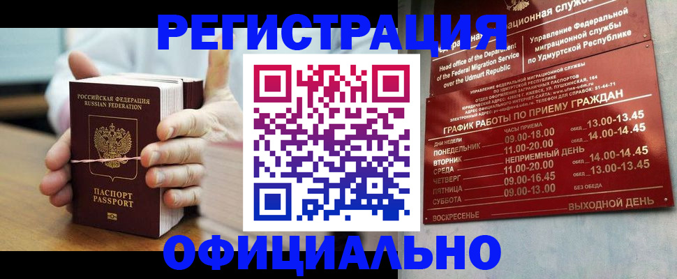прописка законно в Заволжье