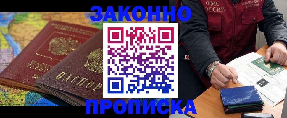 прописка в Заволжье