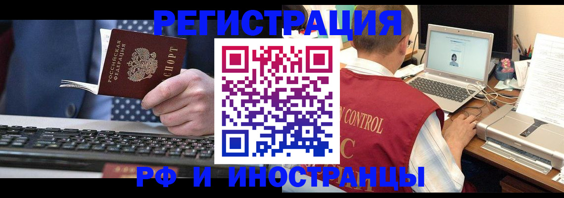 прописка для работы в Заволжье